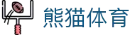 熊猫体育官网平台 - 足球篮球直播平台